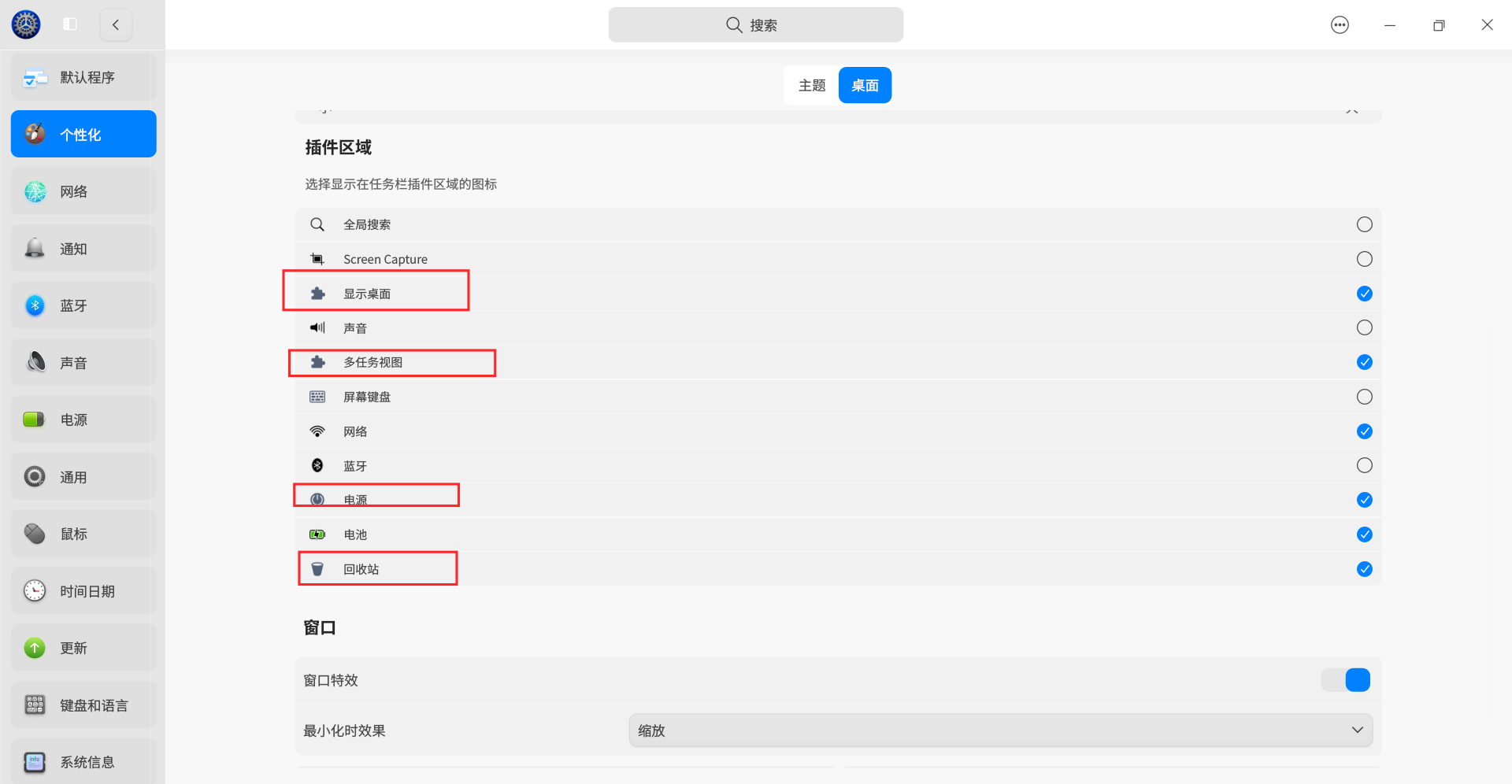 【deepin_V23-beta】【一般】【有空】【集成测试】【DDE】【控制中心】控制中心-桌面插件区域部分插件图标未配置 · Issue ...