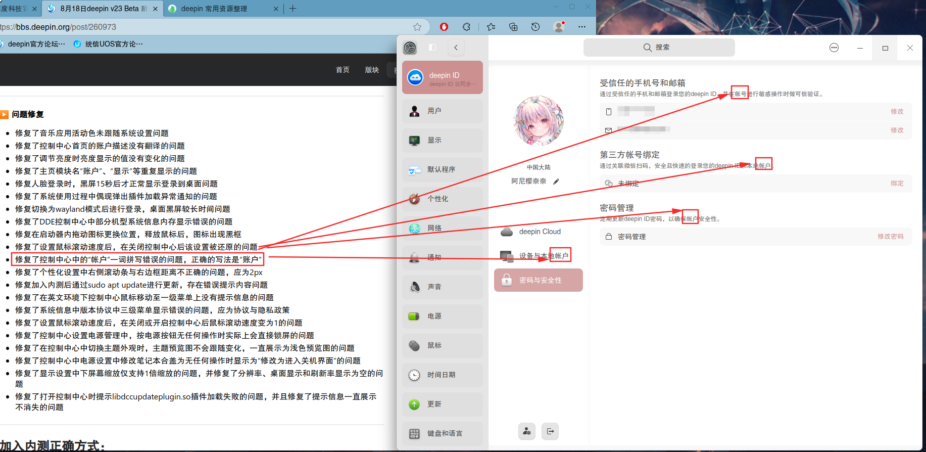 【deepin_V23_beta2】【一般】【有空】【发散测试】【DDE】【控制中心】deepin ID中的文案"帐户"为错误文案 · ...