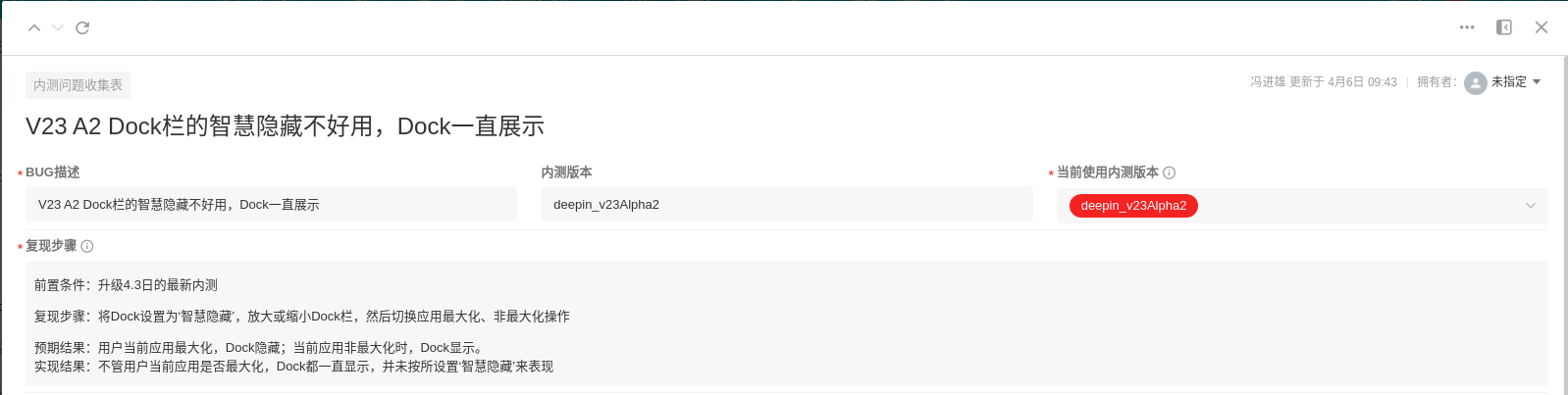 【deepin_V23_beta】【一般】【有空】【内测反馈】【DDE】【任务栏】【偶现】开启智能隐藏，多次放大或缩小应用最大化后，任务栏不会 ...