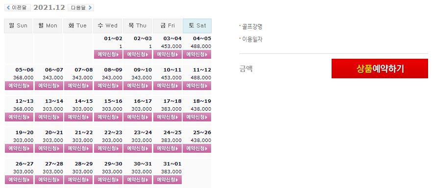 파인리즈cc 1박2일 골프패키지 12월 가격 요금