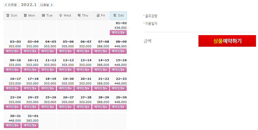 파인리즈cc 1박2일 골프패키지 1월 가격 요금