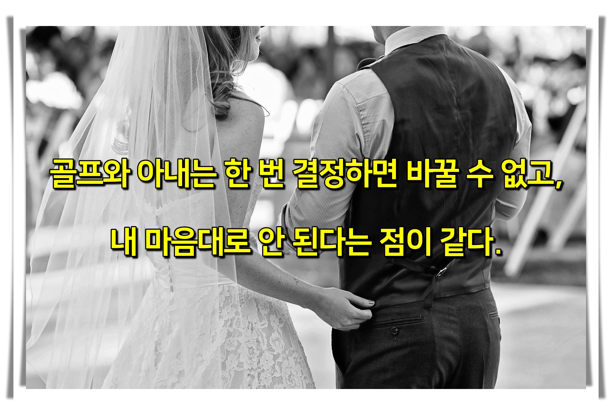 골프와 아내의 공통점 다섯 가지 골프유머1