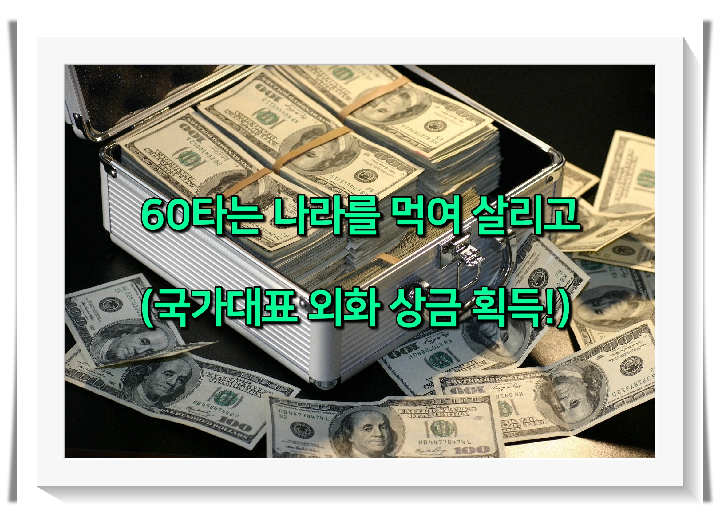 골프 타수별 먹여 살리는 대상1