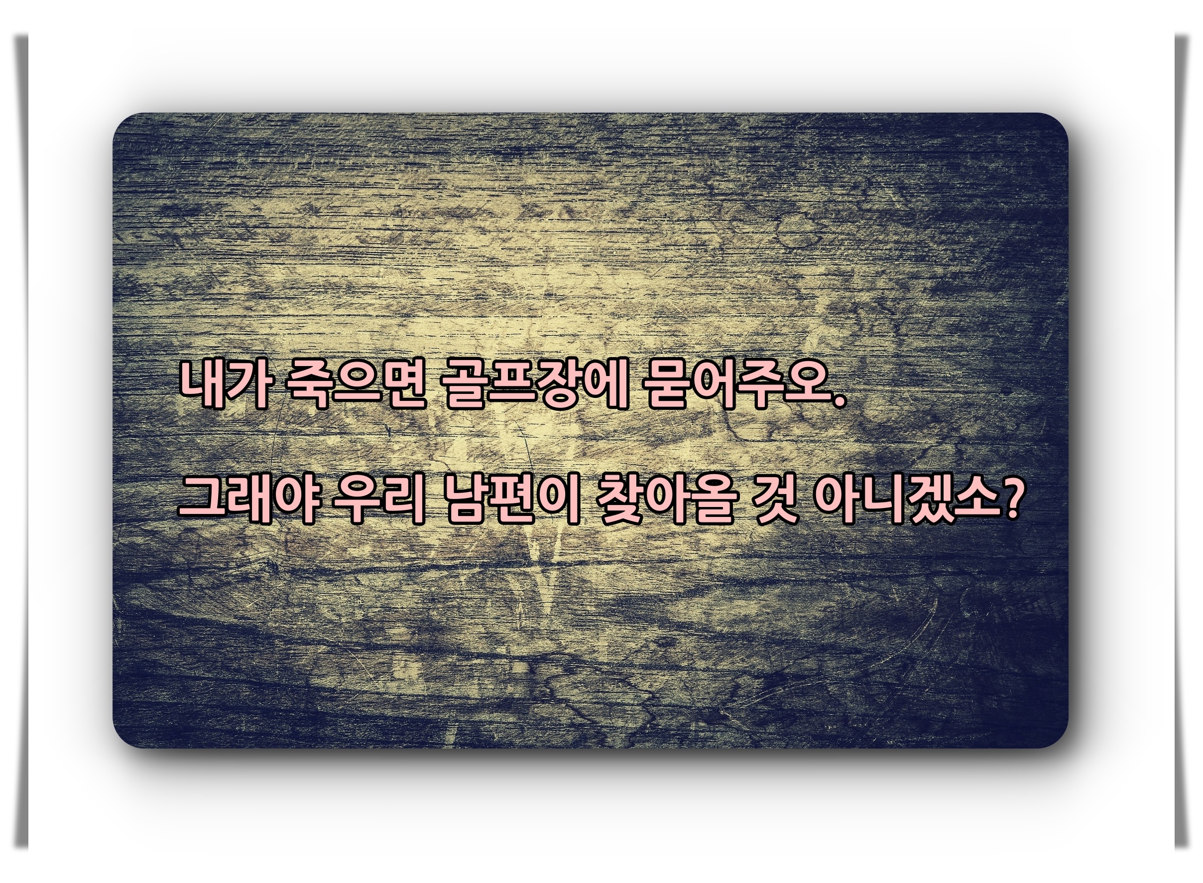 골프유머 유머 미소 웃음 골프2