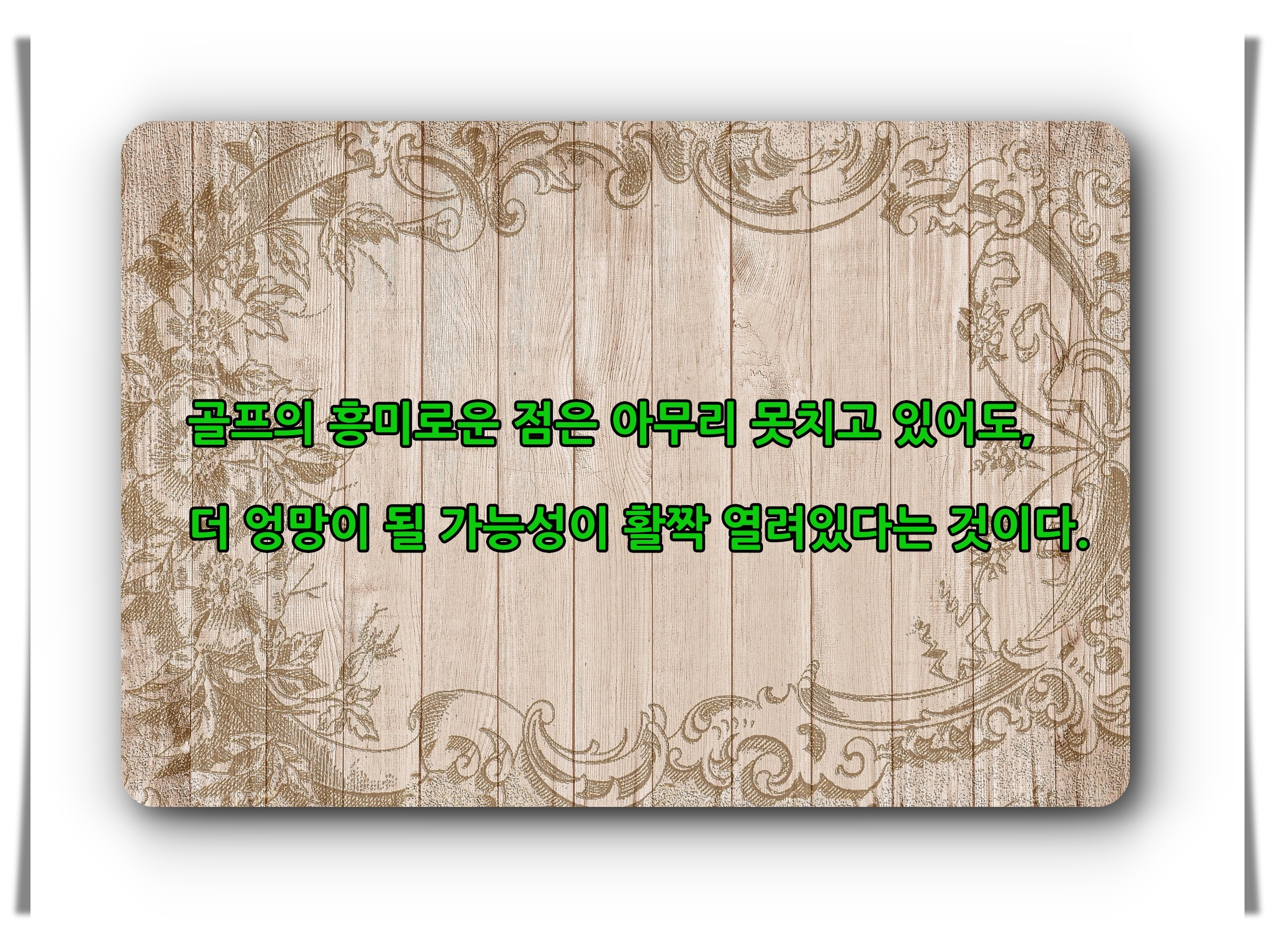 골프유머 유머 미소 웃음 골프4