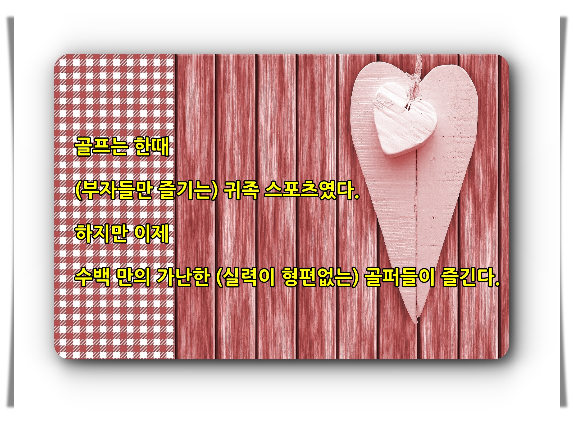 골프유머 유머 미소 웃음 골프12