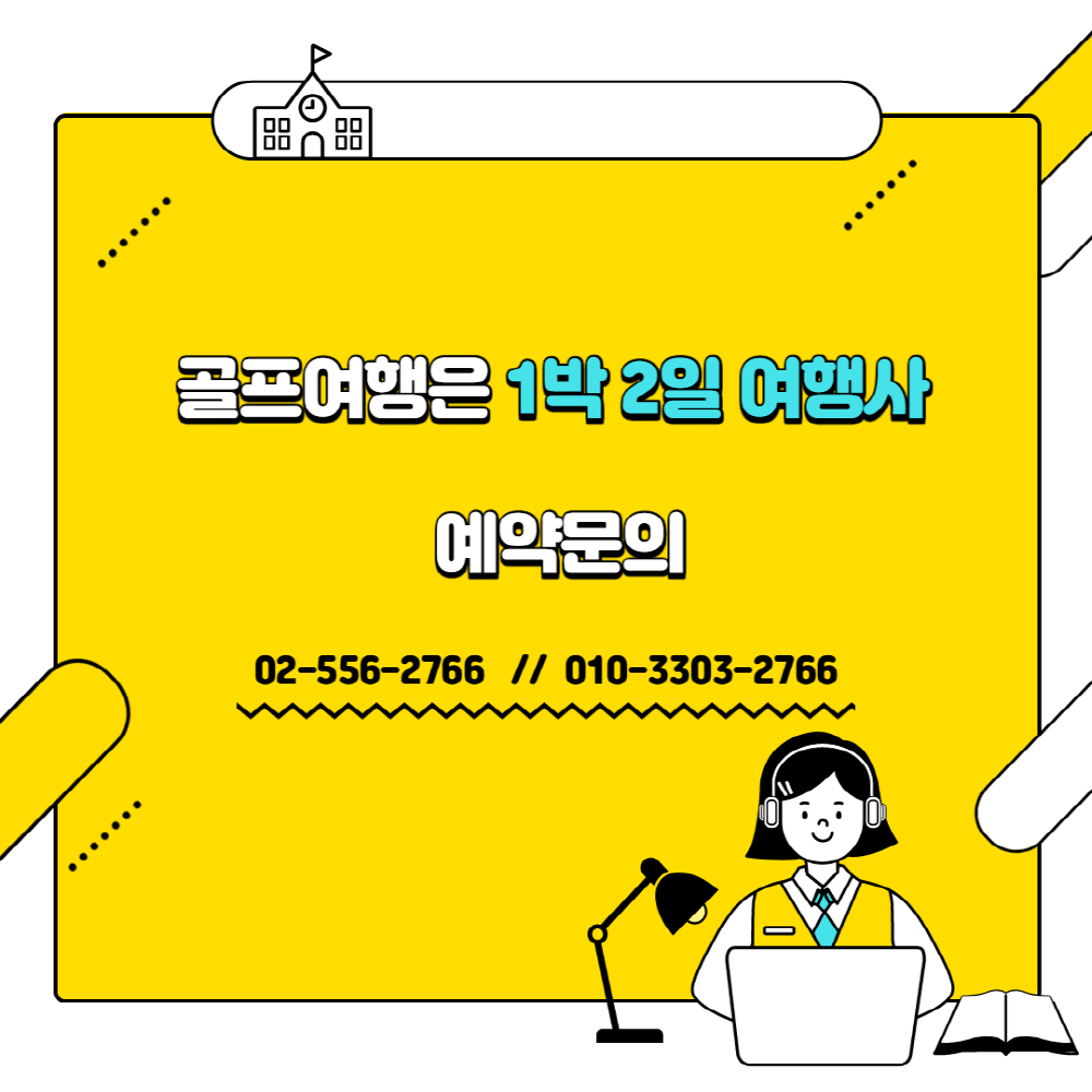 예약문의 - 골프장 이름 상단 기재요