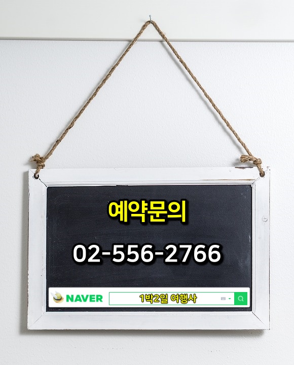 1박2일 골프패키지 1박2일 여행사 예약문의 1박2일 골프패키지 1박2일 여행사 예약문의