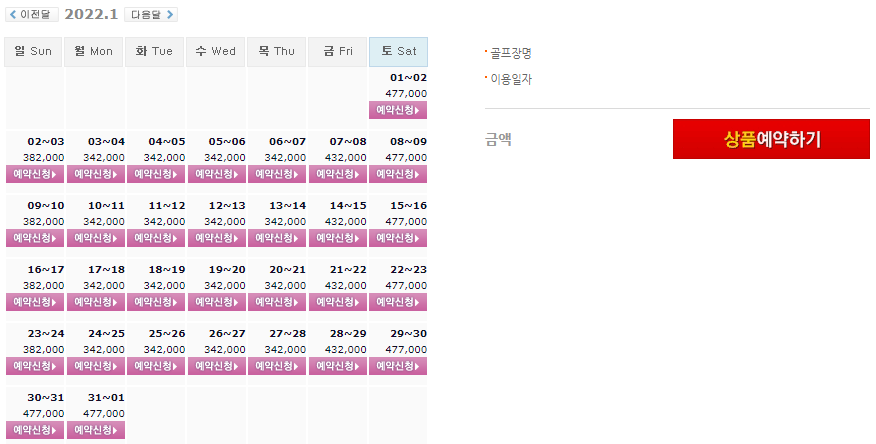파인힐스CC 1박2일 골프패키지 1월 가격 요금