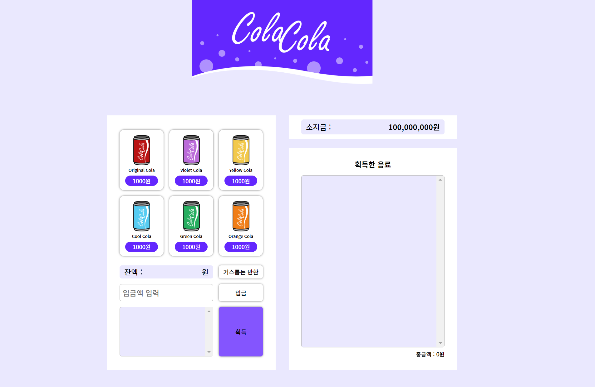 GitHub - Hyeonyeongg/vending-machine: 벤딩머신