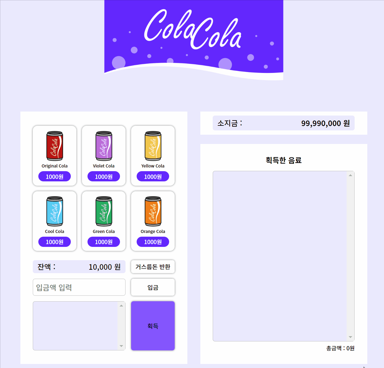 GitHub - Hyeonyeongg/vending-machine: 벤딩머신