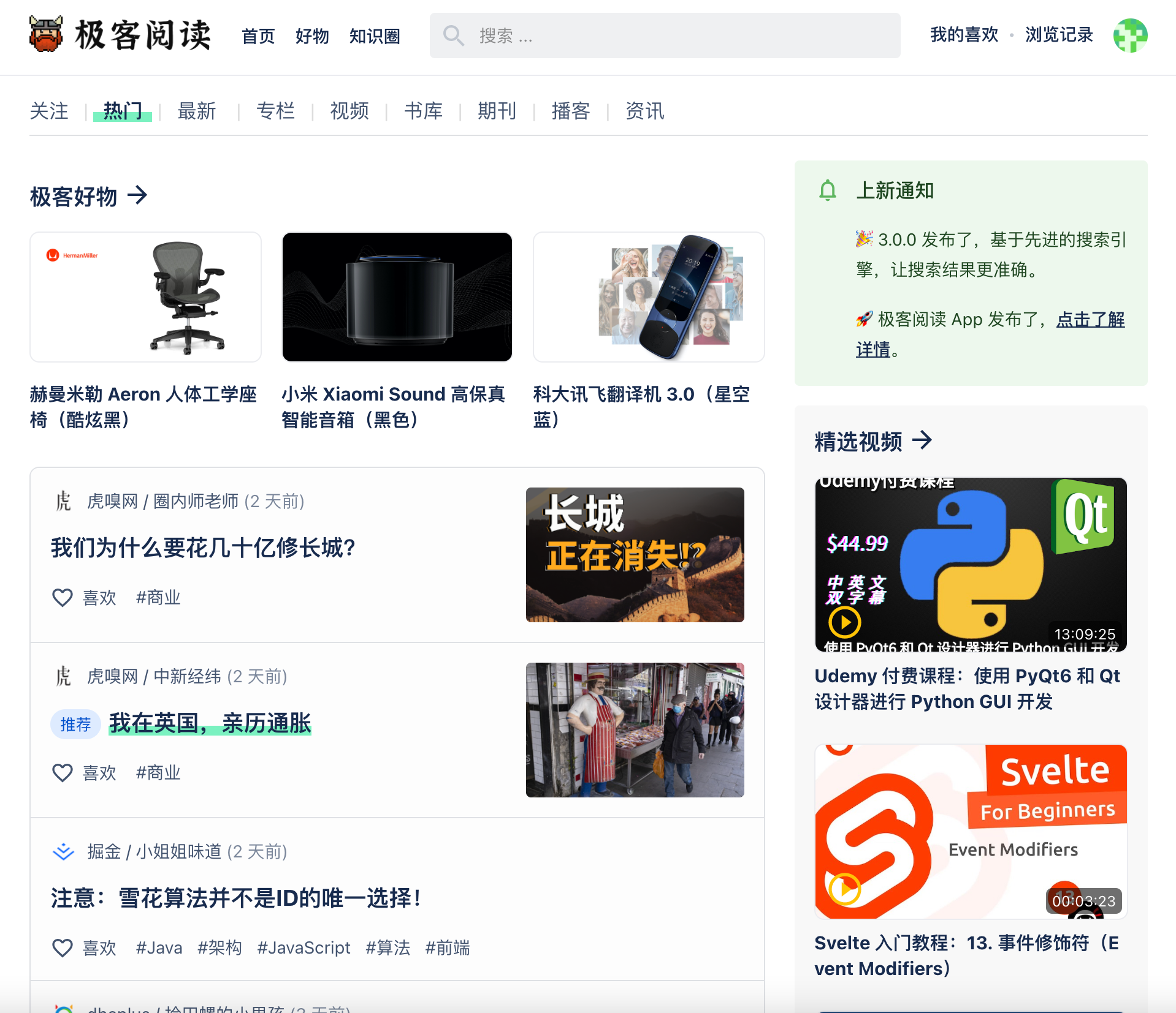 自荐：极客阅读 —— 高质量阅读 · Issue #2455 · ruanyf/weekly · GitHub