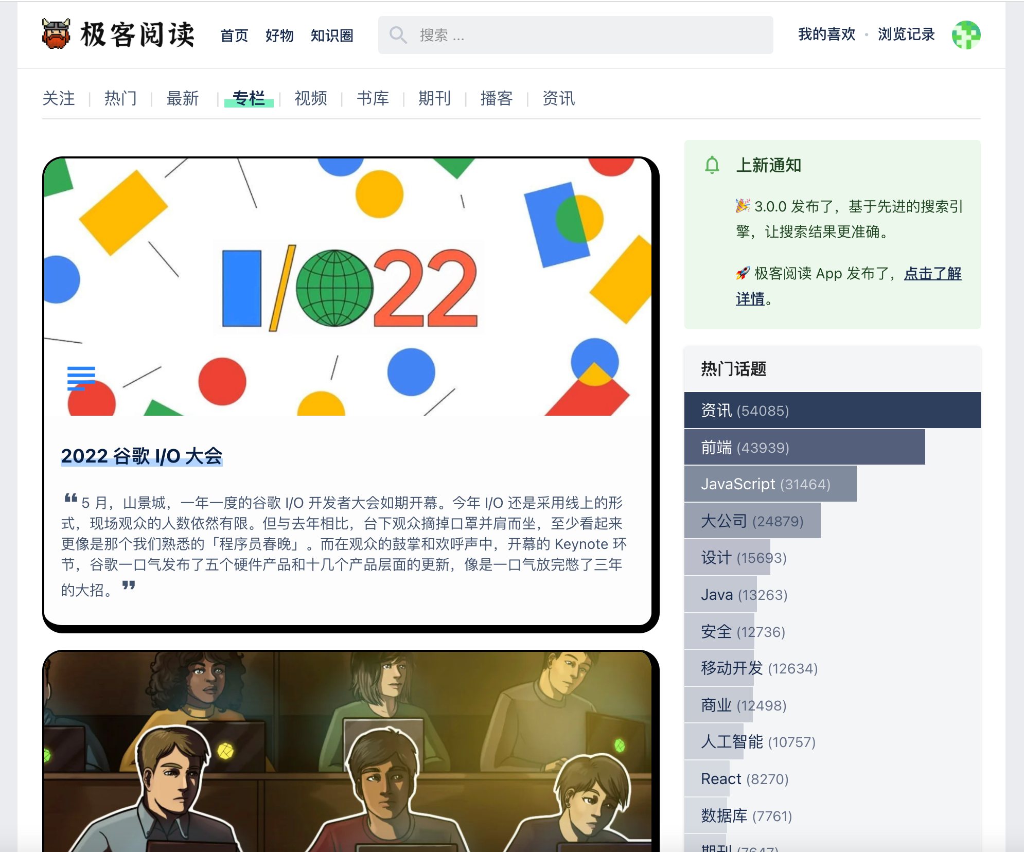 自荐：极客阅读 —— 高质量阅读 · Issue #2455 · ruanyf/weekly · GitHub