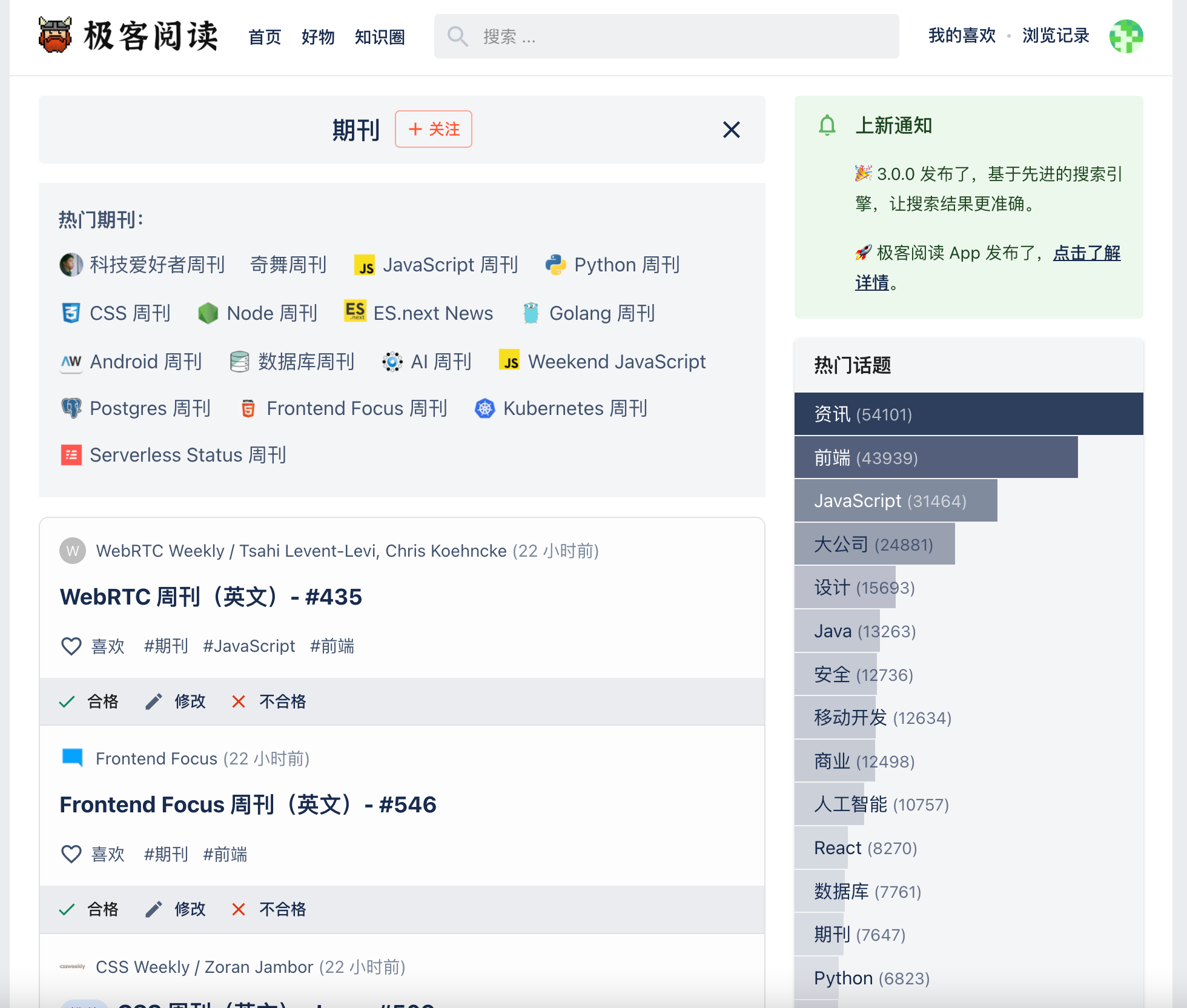 自荐：极客阅读 —— 高质量阅读 · Issue #2455 · ruanyf/weekly · GitHub