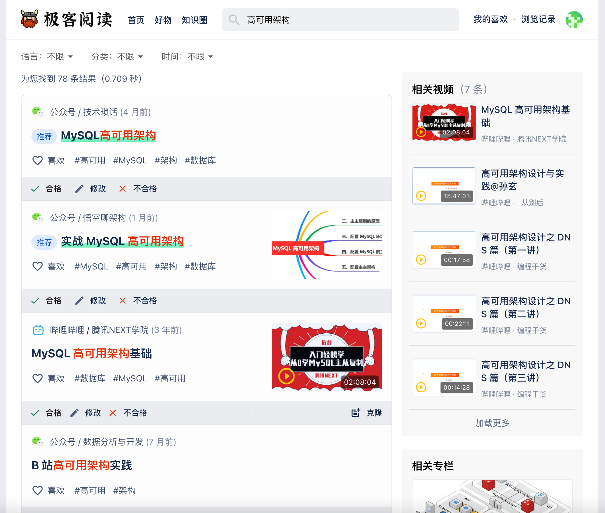 自荐：极客阅读 —— 高质量阅读 · Issue #2455 · ruanyf/weekly · GitHub
