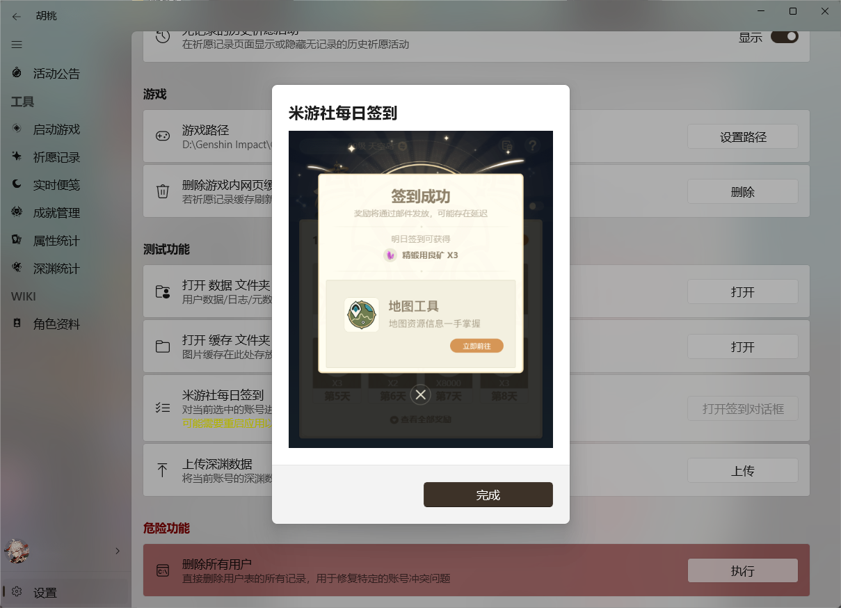 米游社每日签到 