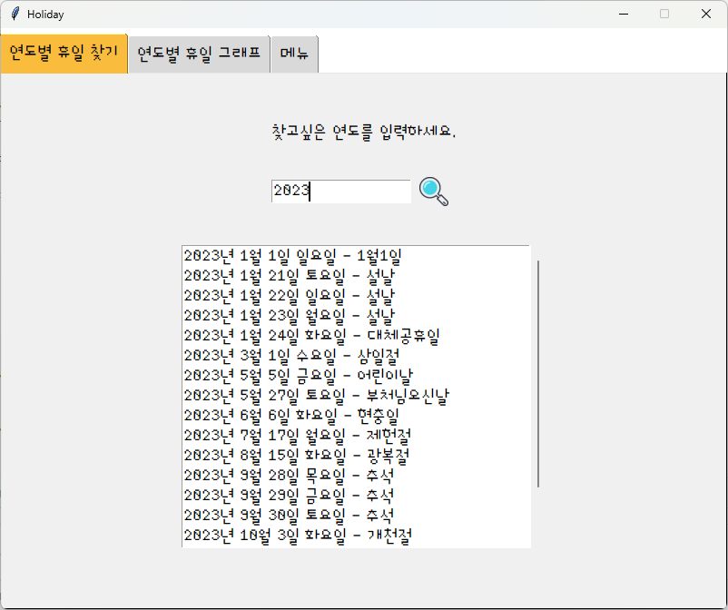 GitHub - hhjk00/python-project: [개인 프로젝트] next holiday - 공휴일 데이터 분석