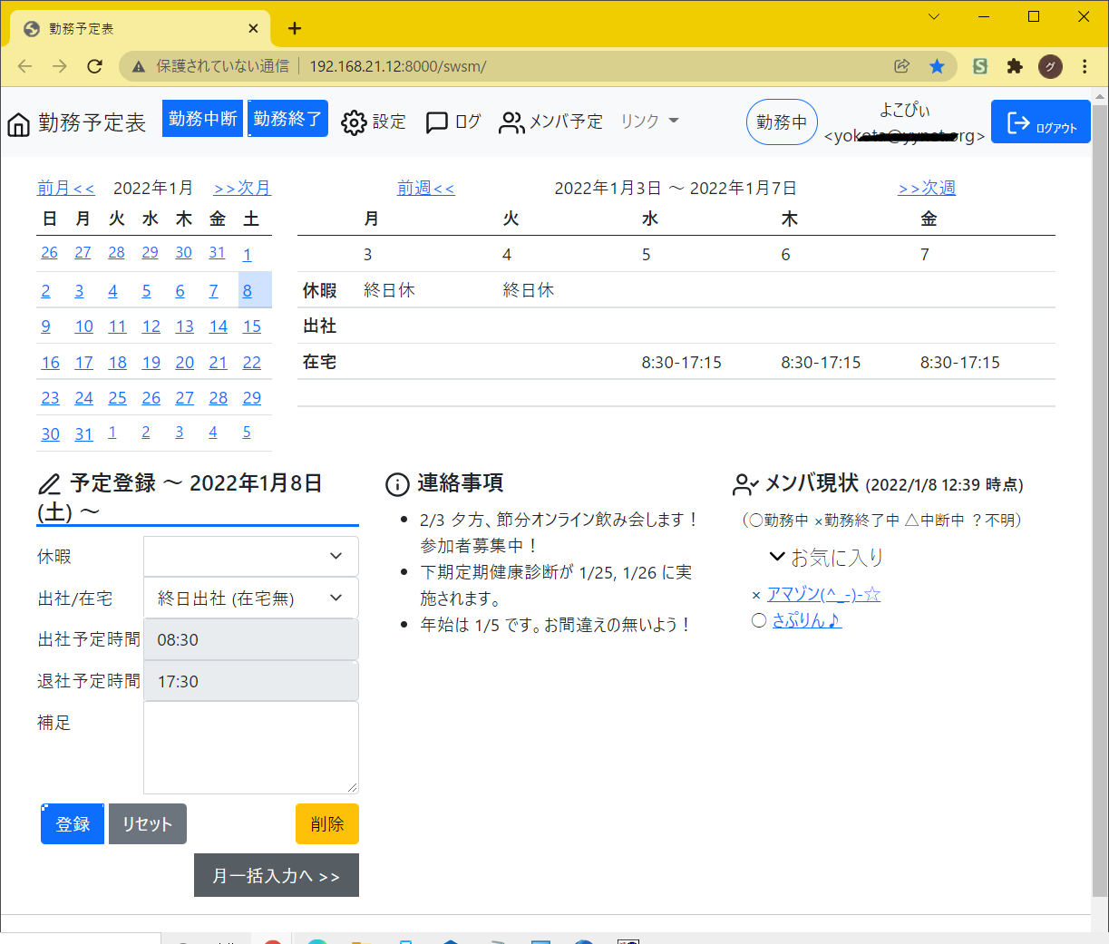 勤務予定表_20220108_00