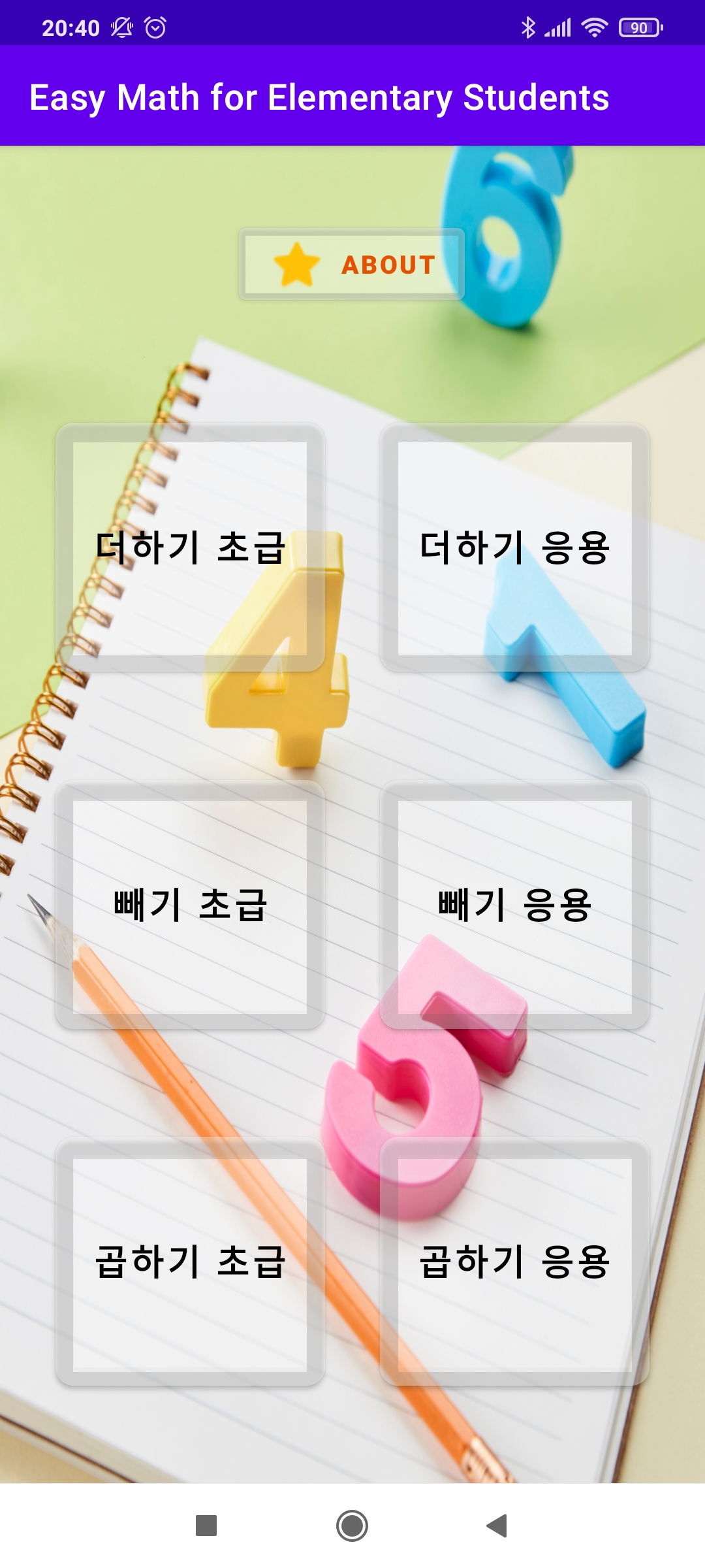 GitHub - MinkiPaPa/EasyMathQuiz: First Android App Dev · GitHub