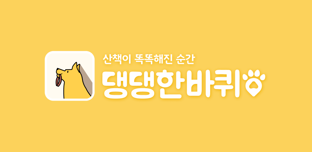 GitHub - choi-sus/dangdang_FE: 산책이 똑똑해지는 순간, 댕댕한바퀴