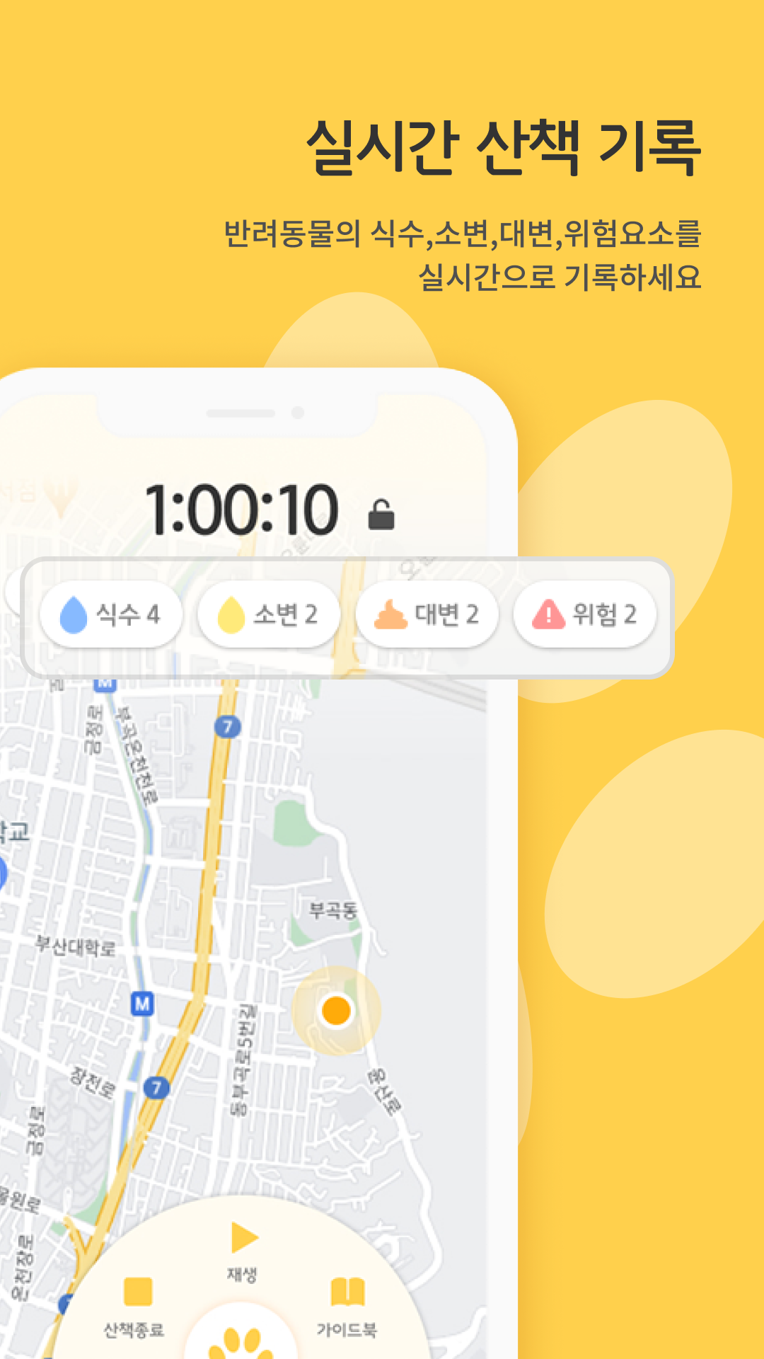GitHub - choi-sus/dangdang_FE: 산책이 똑똑해지는 순간, 댕댕한바퀴