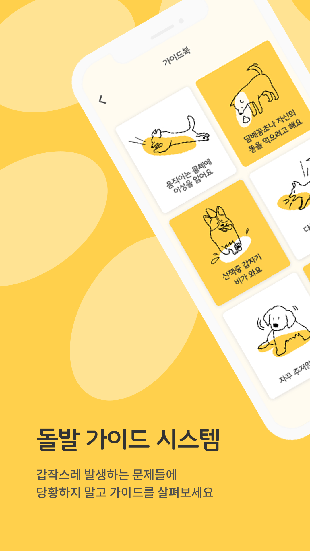 GitHub - choi-sus/dangdang_FE: 산책이 똑똑해지는 순간, 댕댕한바퀴