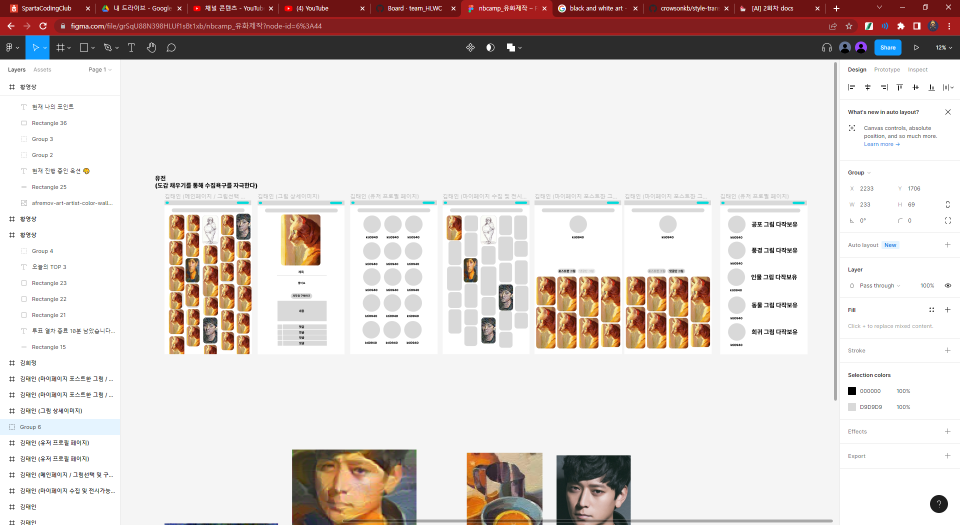 nbcamp_유화제작 – Figma - Chrome 2022-06-28 오후 5_00_55
