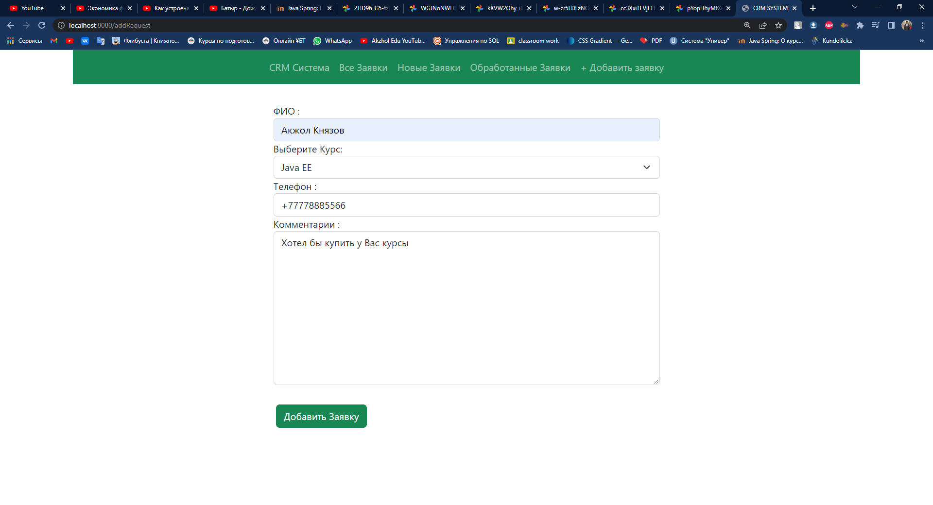 GitHub - knyazov/CRM_System