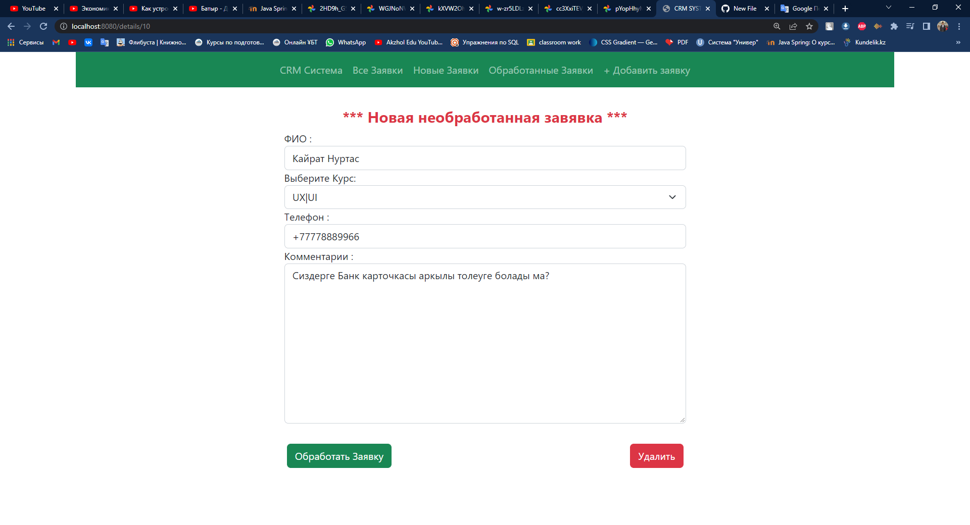 GitHub - knyazov/CRM_System