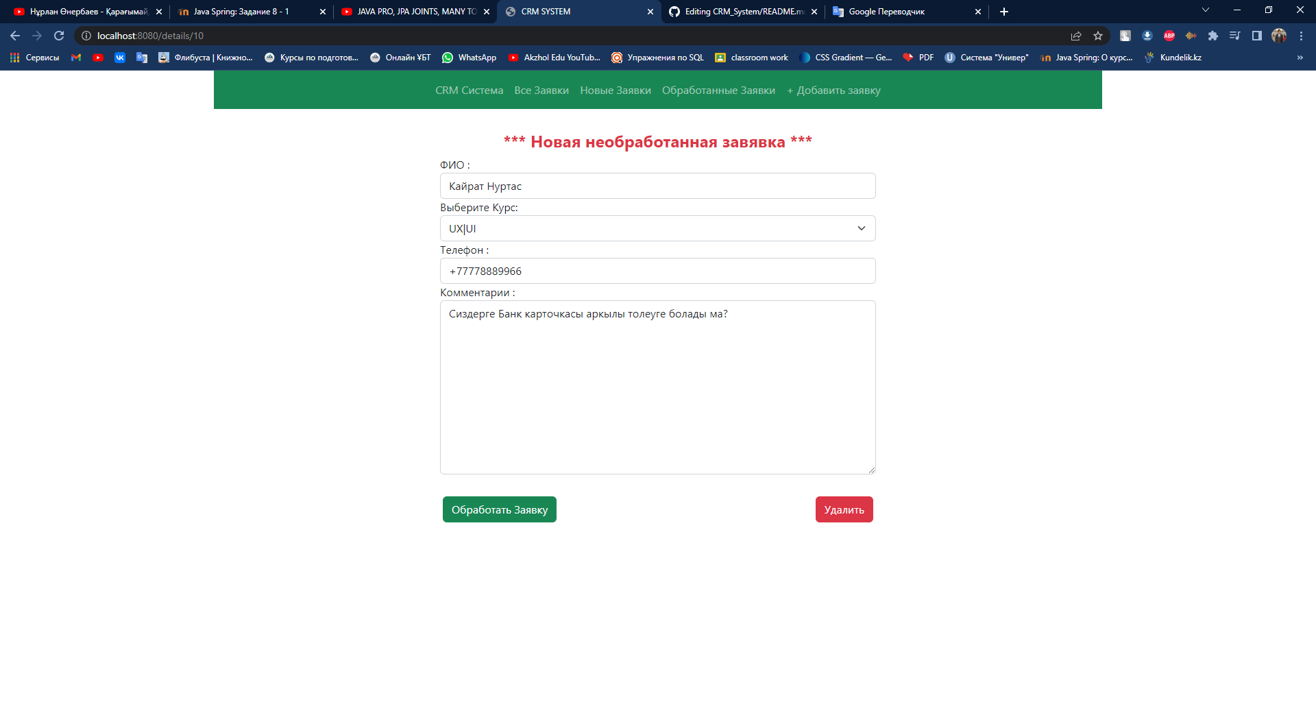 GitHub - knyazov/CRM_System