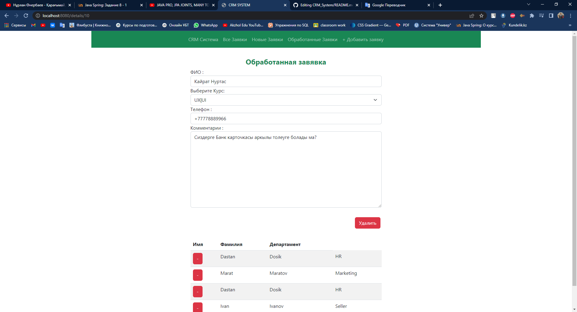 GitHub - knyazov/CRM_System