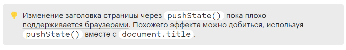 Ошибка в js/bom/#history · Issue #3566 · doka-guide/content · GitHub