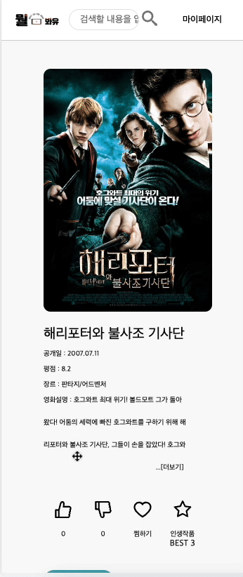 디테일 페이지 모바일