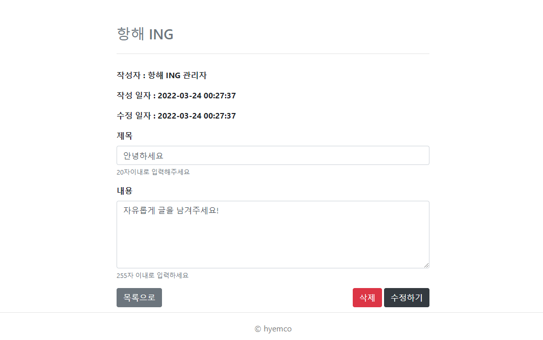 GitHub - hyemco/hh99_diary_V2: 블로그 만들기_V2(Add.로그인/댓글)