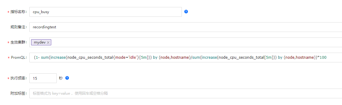 添加recording规则没有生效，是我哪里配置有问题吗？ · Issue #1106 · ccfos/nightingale · GitHub