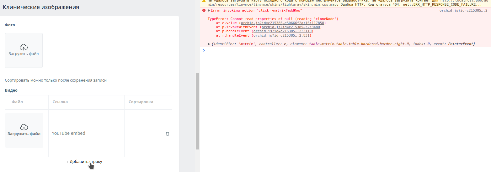Matrix with upload field add row error · Issue #2083 · orchidsoftware ...