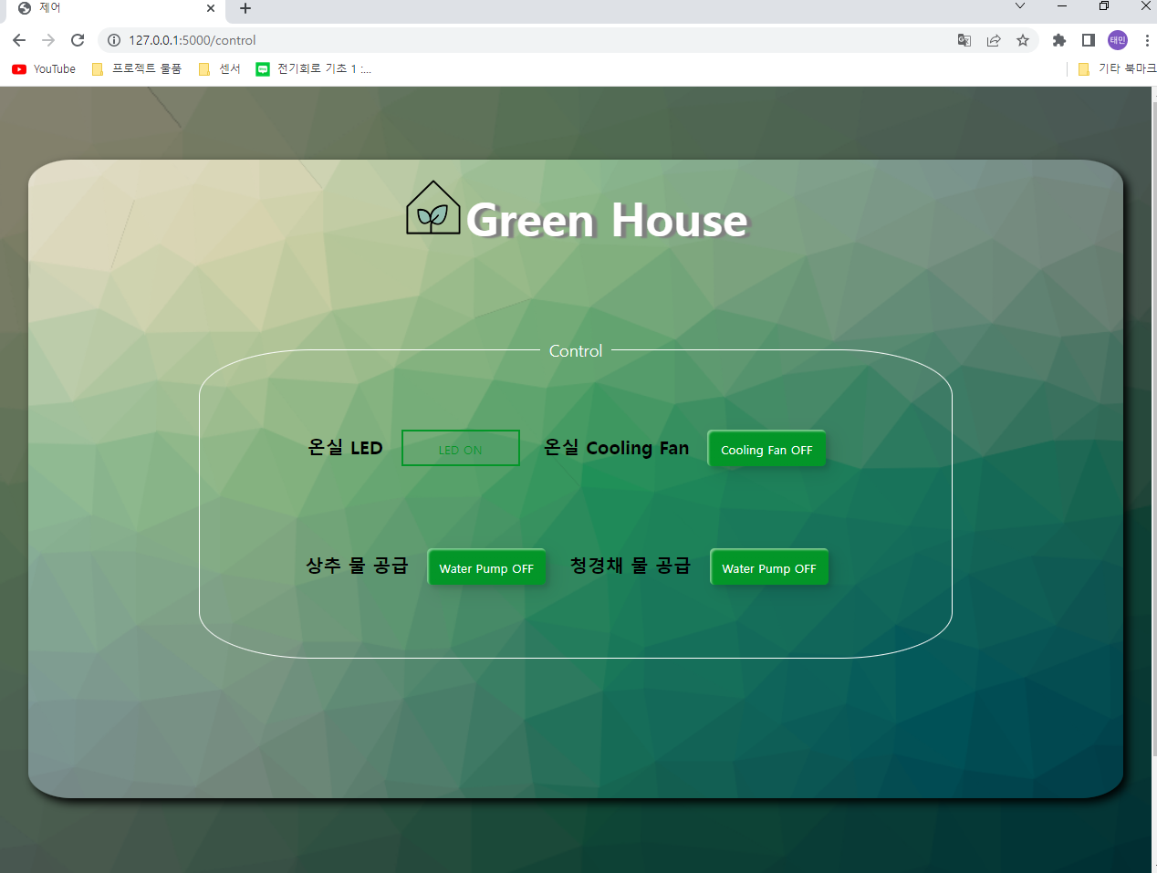 GitHub - Kimtammin/GreenHouse-Web: SmartFarm Project - GreenHouse Web