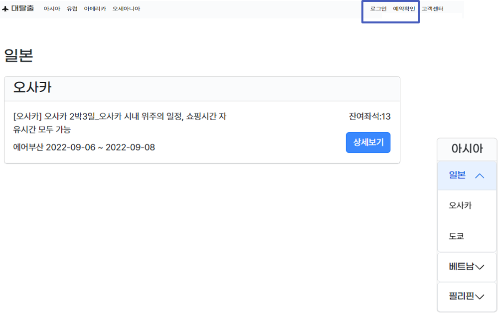 GitHub - naiivel/Final_TeamProject: Java와 STS3을 이용한 여행사 사이트 구현