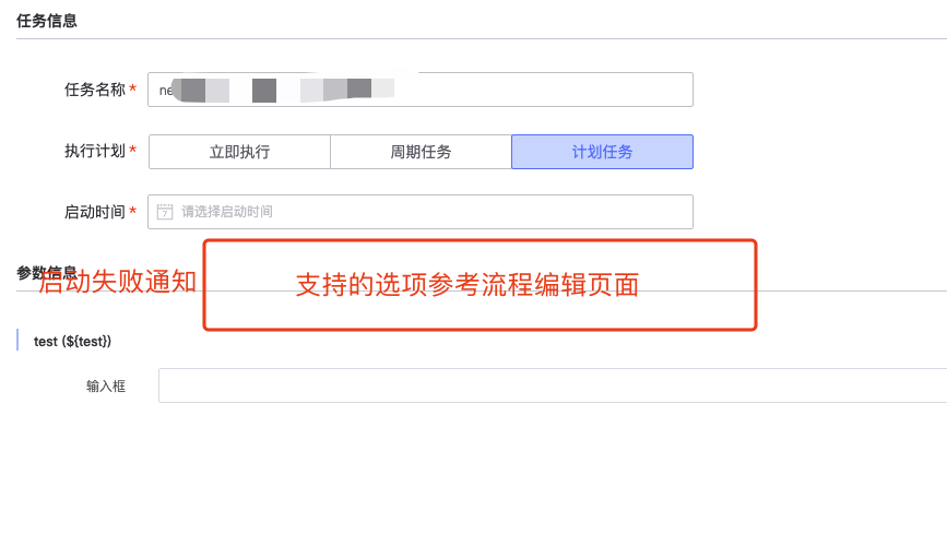 计划任务创建失败时需要添加用户通知 · Issue #4503 · TencentBlueKing/bk-sops · GitHub