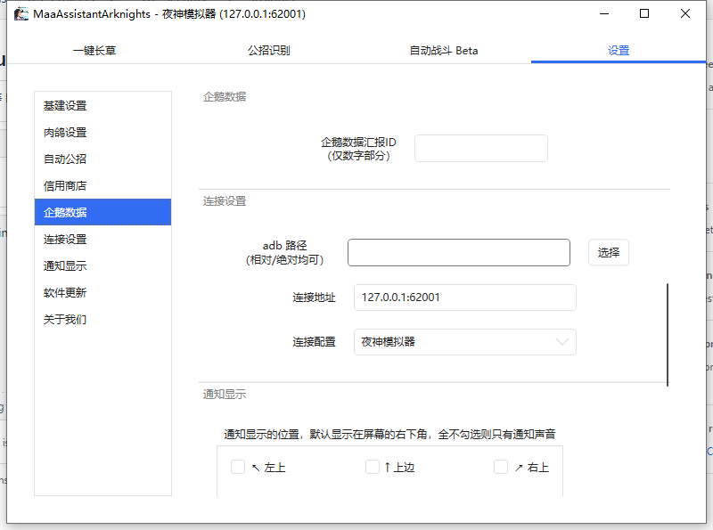 连接错误 · Issue #607 · MaaAssistantArknights/MaaAssistantArknights · GitHub