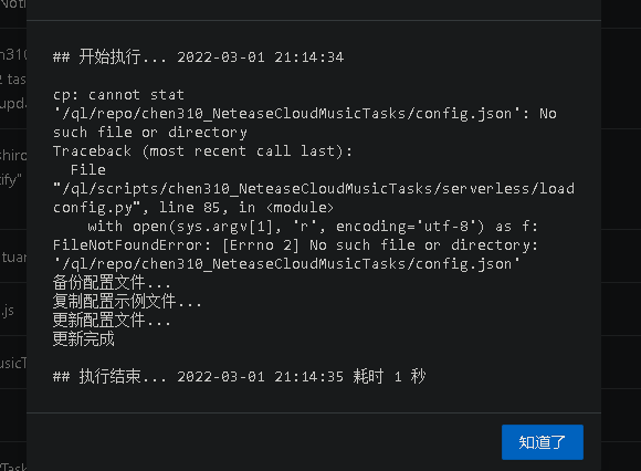 2.16 青龙面板 音乐人报错 · Issue #66 · chen310/NeteaseCloudMusicTasks · GitHub