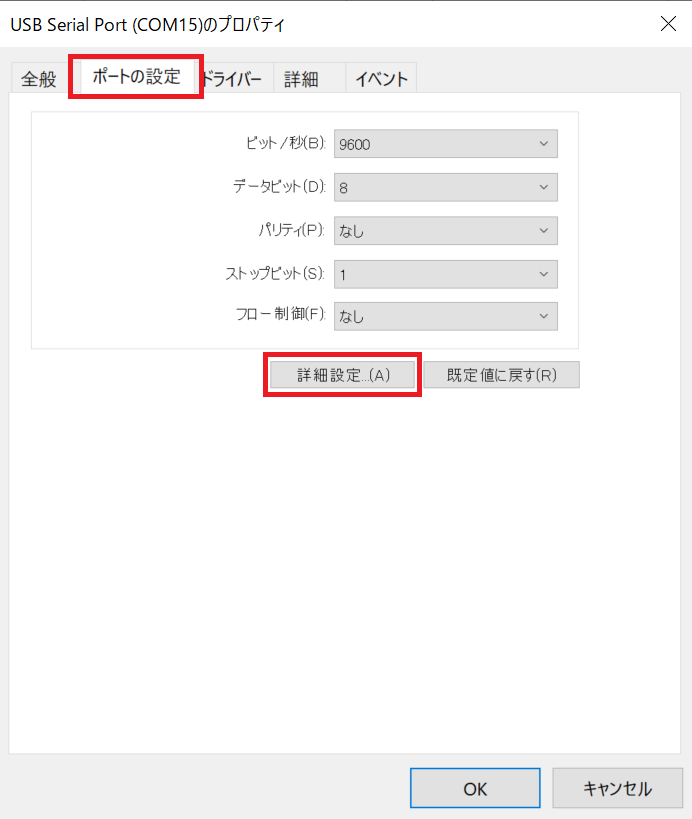 G15_COMポート設定3_edit