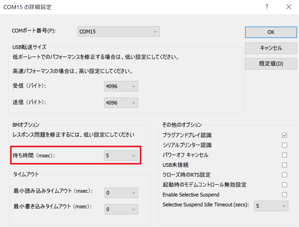 G15_COMポート設定4_edit