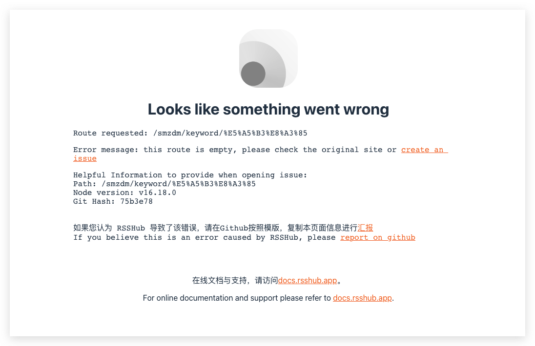 什么值得买/关键词 报错 · Issue #11156 · DIYgod/RSSHub · GitHub