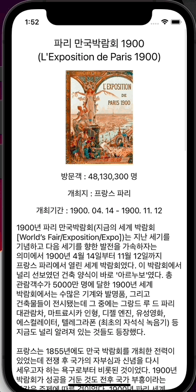 GitHub - Jeon-Minsu/ios-exposition-universelle: 만국박람회 소개 어플리케이션입니다.