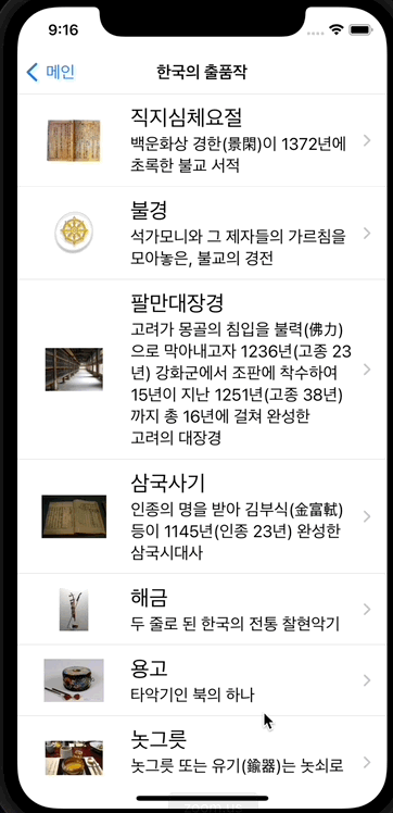 GitHub - Jeon-Minsu/ios-exposition-universelle: 만국박람회 소개 어플리케이션입니다.