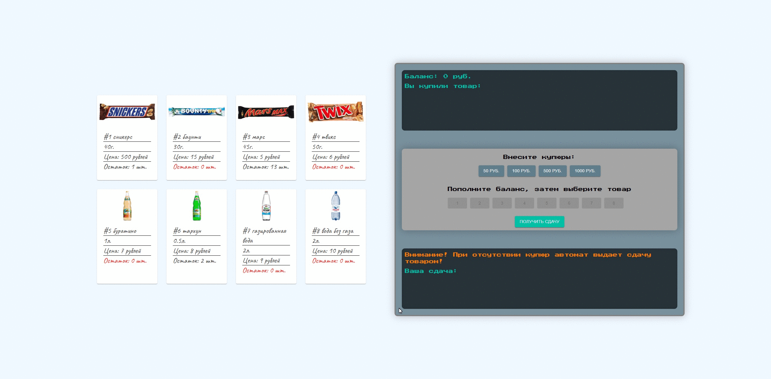 GitHub - AlexeyMachehin/Vending-machine: Имитация вендингового аппарата ...