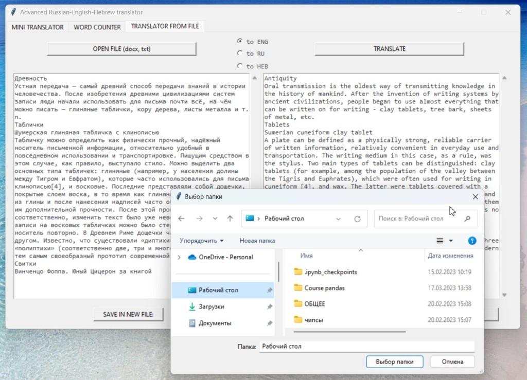 GitHub - Alata9/ADVTranslator: Advanced Tkinter translator with ...