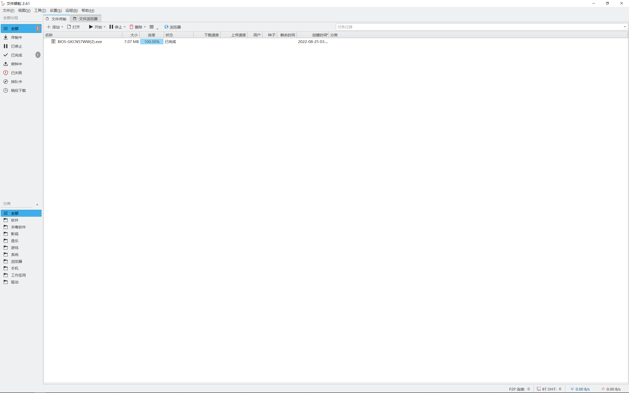 重启系统或者软件分类丢失的反馈 · Issue #357 · filecxx/FileCentipede · GitHub