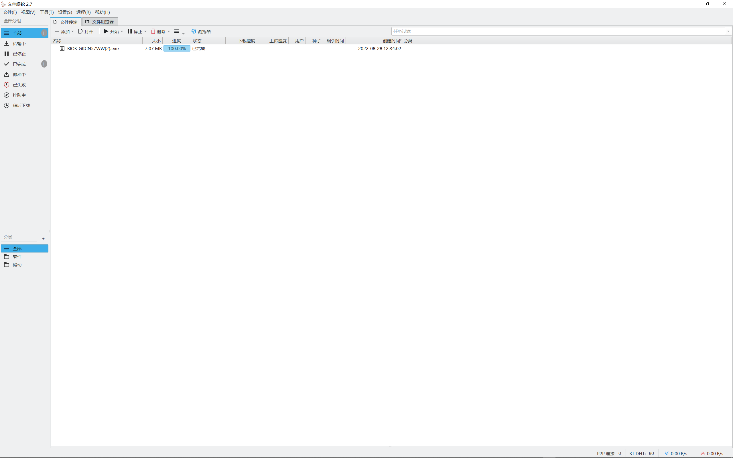 重启系统或者软件分类丢失的反馈 · Issue #357 · filecxx/FileCentipede · GitHub